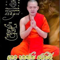 เสียงต้นฉบับ - คูบาบุนทันอานุดตะโม