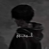 الصوت هذا صعب جدا