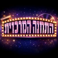 צליל מקורי