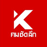 เสียงต้นฉบับ - คมชัดลึก