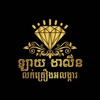 សំឡេងដើម - Hengzzz