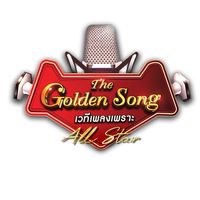 เสียงต้นฉบับ - The Golden Song Official