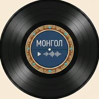 오리지널 사운드 - 몽골 명곡|몽골 노래 추천|Монгол дуу 🇲🇳