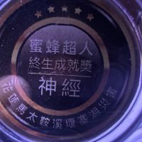 原聲 - ❤️⚜️吳王⚜️❤️捍衛隊