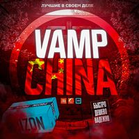vampchina.store