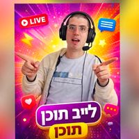 צליל מקורי