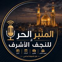 almanbar_alhur