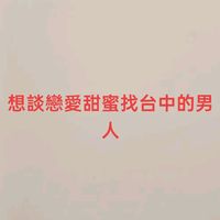 原聲 - 巨蟹座,兩個人在一起發現男生有問題麻馬上叫他滾蛋