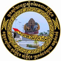 សំឡេងដើម - ឌួងសូរិយាបុប្ផាស្ទឹងសែន