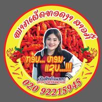 เสียงต้นฉบับ - ເອື້ອຍກີ💋