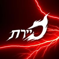 sayeret_1