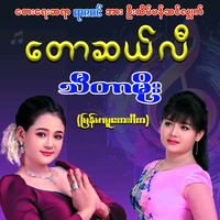 original sound - သီတာမိုး
