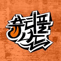 오리지널 사운드 - 뷰티풀너드