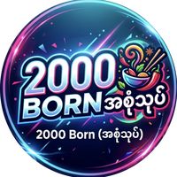 original sound - 🐉2000 Born(အစုံသုပ်)
