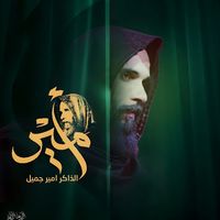 amer_jameel4