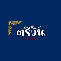 เสียงต้นฉบับ - Treeone