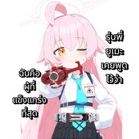 เสียงต้นฉบับ - ⭐❤Hoshina_XD❤⭐