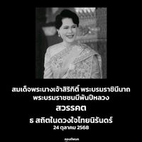 เสียงต้นฉบับ - รักลุงตู่ครับ