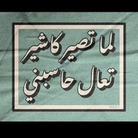 الصوت الأصلي