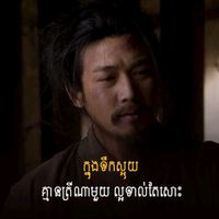 សំឡេងដើម - Pou ou