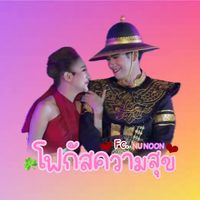siripan_fc_3n