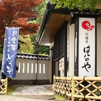 kashoutei_hanaya