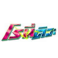 เสียงต้นฉบับ - 🅡🅞🅝🅨  🅡❹🅝🅨