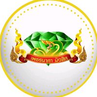 เสียงต้นฉบับ - เพชรนาคามิวสิค