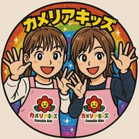 camellia_kids_hoikuen