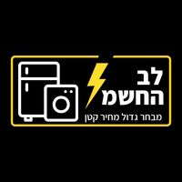 levhashmal