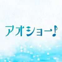 オリジナル楽曲 - aosho_movie