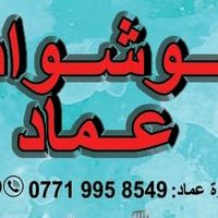 emad_shushawat