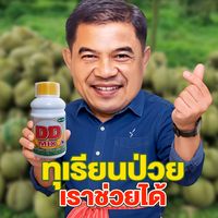 เสียงต้นฉบับ - ปลูกฮัก เกษตรมหาชน