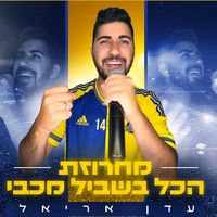 צליל מקורי