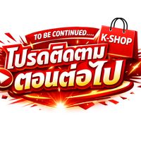 เสียงต้นฉบับ - salesman888