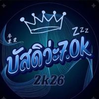 เสียงต้นฉบับ - บัสดิว่ะ