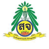 เสียงต้นฉบับ - โรงเรียนสุเหร่าคลองจั่น
