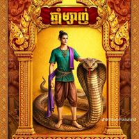 nhạc nền - ស្រលាញ់ខ្មែរក្រោមពេញបេះដូង