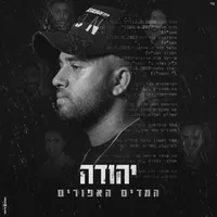 original sound - yehudan1