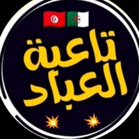 te3ba_la3bed_officiel