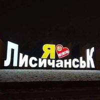 lisichansk.city