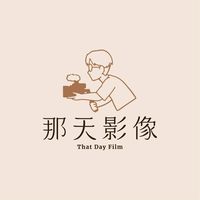 原聲 - 那天影像工作室