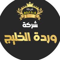 wardat.alkhalij