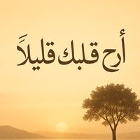 الصوت الأصلي