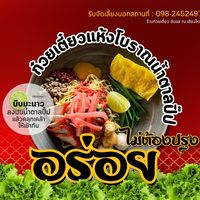 lablae_noodle_chiangmai