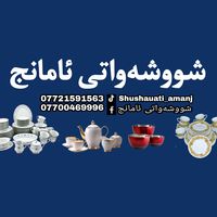 shwshawati_amanj