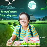 เสียงต้นฉบับ - Sompong Wanashewin