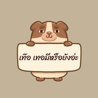 thoethoemeerueyangaa1
