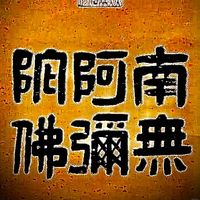 原聲 - 老練