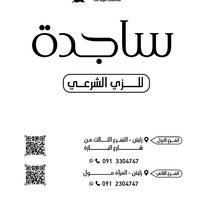 sajedazliten